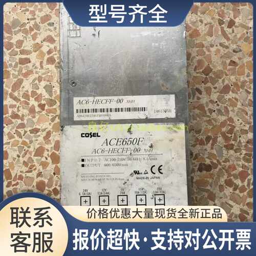 ACE650F AC6HECFF-00 COSEL 电源 5V12V15V15V 24V议价