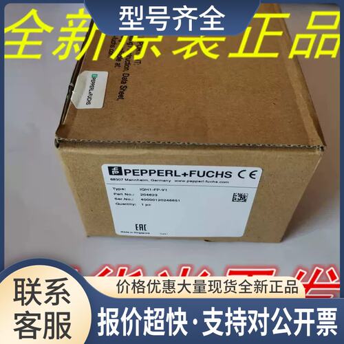 正品 德国RFID读写头 IQH-FP-V1传感器议价