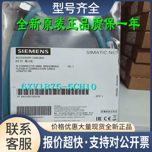 6XV1875-5CH1O NET n-connect? 柔性连接电缆 长度1M议价