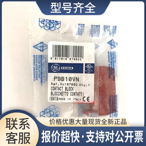 通用电气P9B10VN CEMA开关触点P9B01VN接触块REF 187001议价