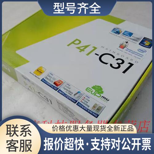 微星P41-C31 DDR2 铜管775主板豪华全固态灭P43 P45主板议价