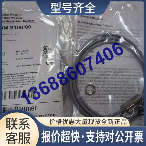 精密开关MY-COM B100/80实物图议价