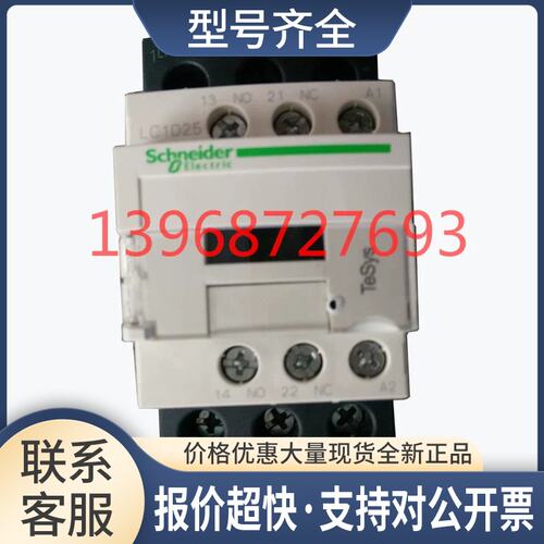 正品接触器LC1-D25M7C LC1D25MQ7C LC1D25MF7C LC1D25议价