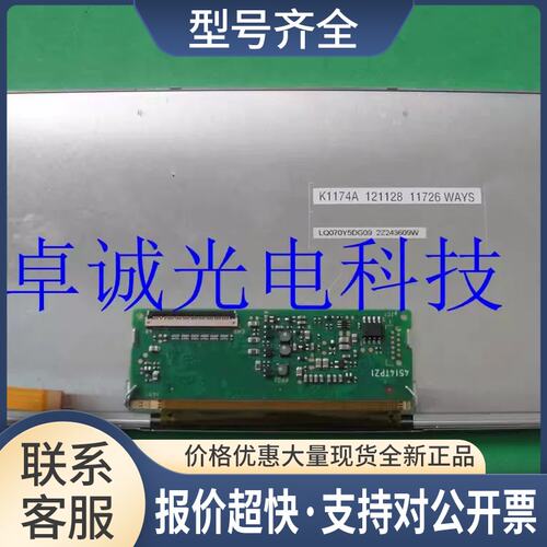 LQ070Y5DG08 DG09 DG13 DG177寸液晶模块显示屏幕议价