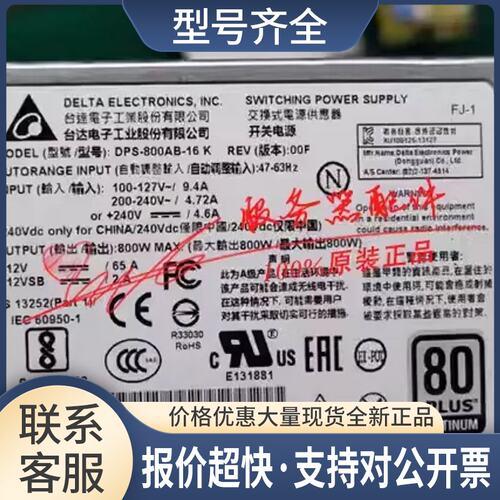 800W 金牌服务器电源 DPS-800-16 K R0987-F8010-01议价