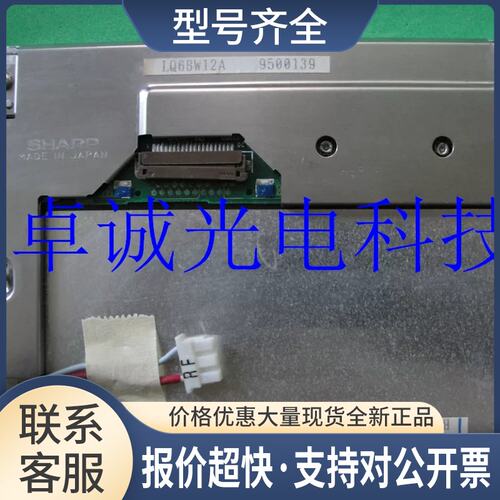 LQ6BW12A LQ6BW12 LQ6BW12K 6寸工控液晶显示屏议价