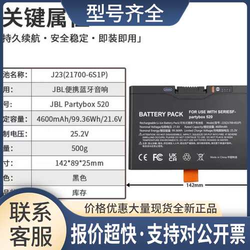 JBL Partybox 520电池21700-6S1P 4600mAh 21.6V 500g议价