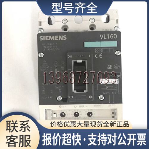 塑壳断路器VL160 3P 160A3VL2716-1AA33-0AA0 3VL9216-7DC30议价