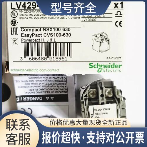 NSX/CVS塑壳 LV429407 欠压线圈 AC MN220-240V 欠压脱扣器议价