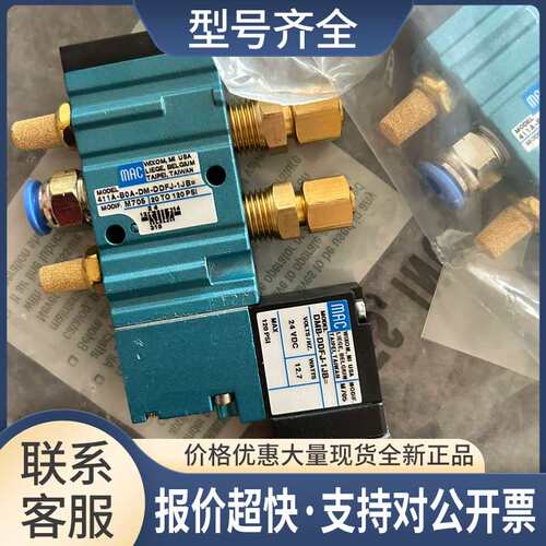 MAC电磁阀411A-B0A-DM-DDFJ-1JB M705热融胶机电磁阀耐高温装接头