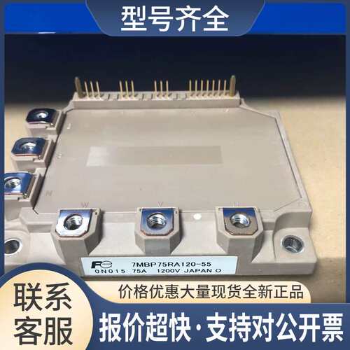 7MBP75RA120-55 IPM模块，议价
