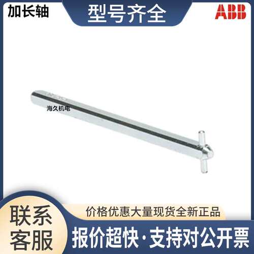 正品开关加长轴OXS6X180 订货号1SCA101659R1001议价