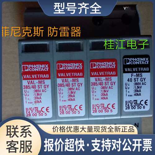 VAL-MS 3+1-BE FM SA GY 防雷器 VAL-MS 385/40 ST GY议价
