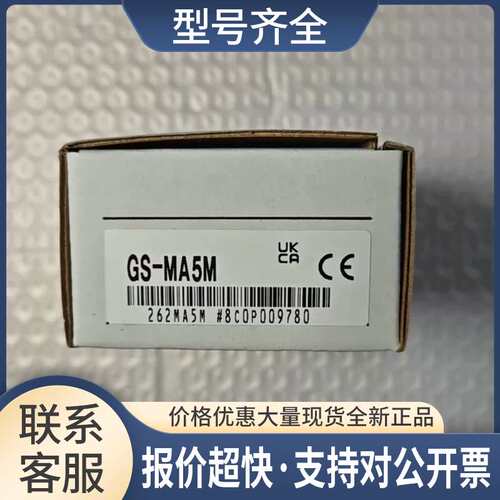 GS-MA5MGS-P8L3 OP-73864 传感器 正品 供应 议价议价