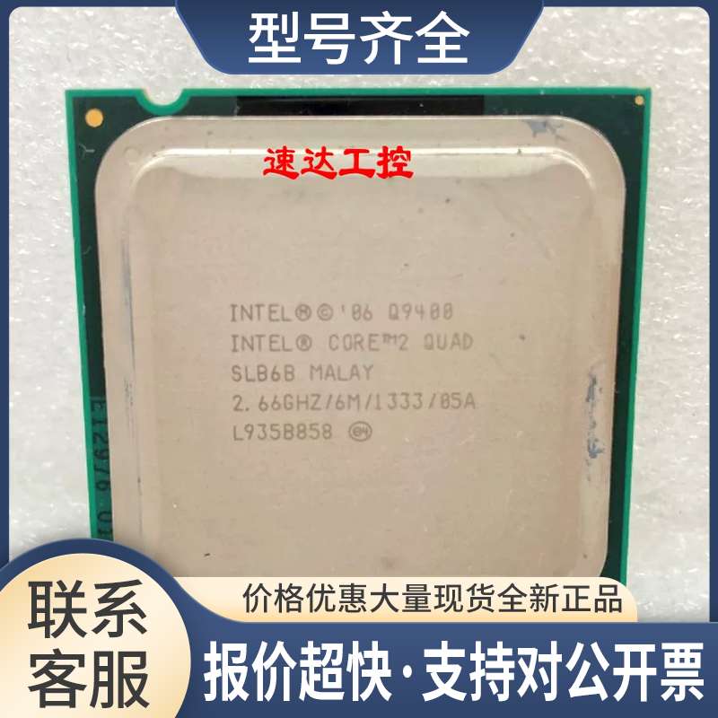 可议价 酷睿2四核 Q9400四核心2.66GHZ台式机775针CPU议价