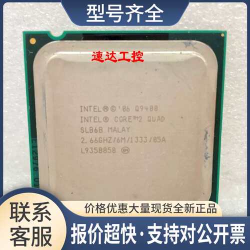 可议价 酷睿2四核 Q9400四核心2.66GHZ台式机775针CPU议价