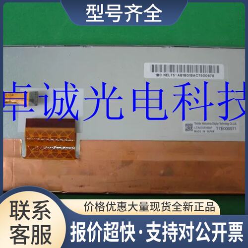 LTA070B1B0F LTA070B2L0F 7寸车载导航液晶屏议价