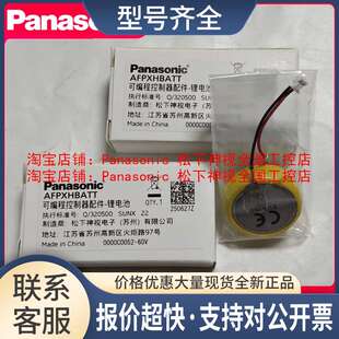 plc程序备份用电池AFPXHBATT可编程控制器AFPXHC30T40T 60T R议价