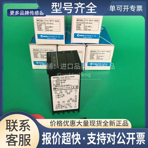 琦胜 P10-1013-00AN 温控器 保证正品 CONCH 温控仪 P10议价