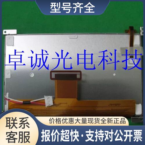 LQ070T5DG30 LQ0DAS1802 福特 车载 带触摸液晶屏议价