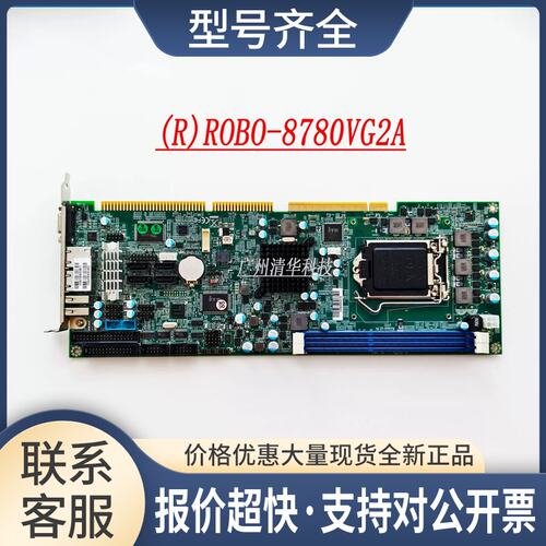 湾瑞传 ROBO-8780VG2A 工控主板 B930B72218780820 实拍 议价议价