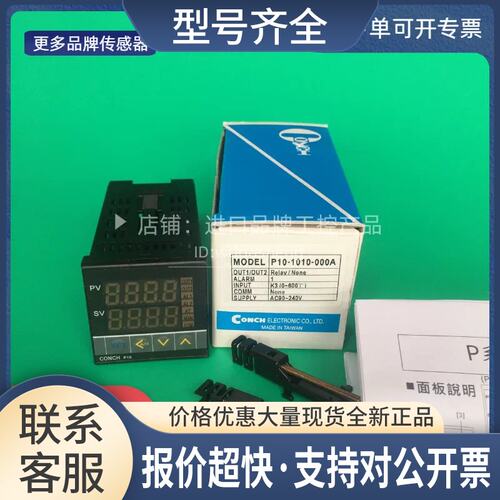 琦胜 P10-1011-000A 温控器 保证正品 CONCH 温控仪 P10议价
