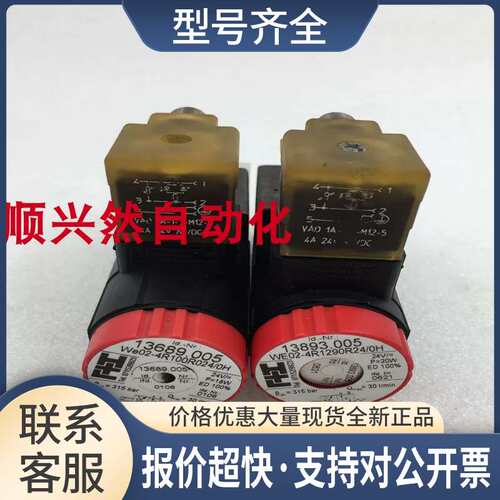 H+L/哈雷WE02-4R1290R24/0H WE02-4R100R024/0H电磁阀包好议价