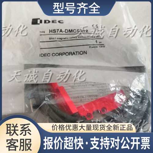 和泉IDEC传感器HS7A-DMC5912 24V100mA HS9Z-ZC1议价议价