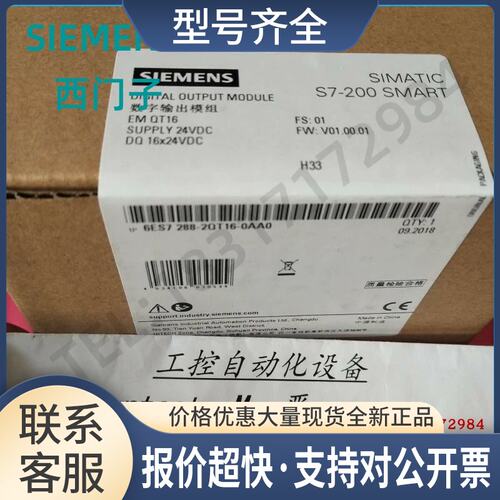 S7-200 SMART模块 EM QT16 6ES7288 6ES7 288-2QT16-0AA0议价