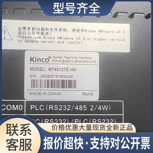 议价Kinco工控屏MT4512TE-HR适用议价