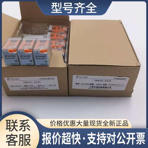 正品天逸继电器TRK2TL-A220 AC220V 实物实拍议价