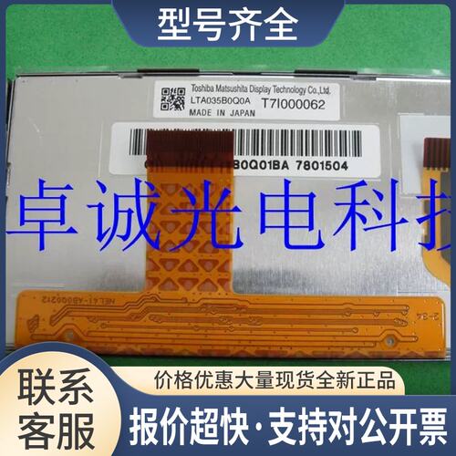 LTA035B0Q0A 3.5寸车载液晶显示屏 价格咨询议价