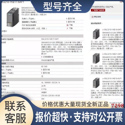 6SL3210-1KE17-5AF1G120C变频器3KW6SL32101KE175AF1议价