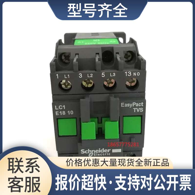 LC1E1810M5N LC1E1810Q5N 销售交流接触器 议价