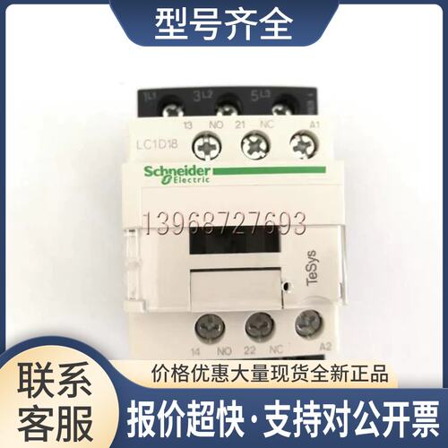 接触器 LC1D18M7C Q7C F7C 24 110 220 380V 18A议价