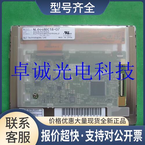 NL6448BC18-07 没货 NEC5.7寸工控液晶显示屏议价