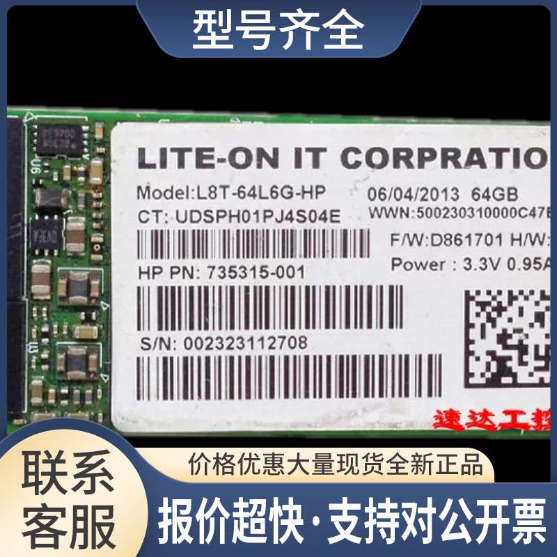 可开票L8T-64L6G- LITEON建兴64G工业内置板载固态硬盘议价