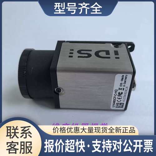 UI-5480CP-C-HQ IDS 工业相机 500万像素 网口 实物图议价