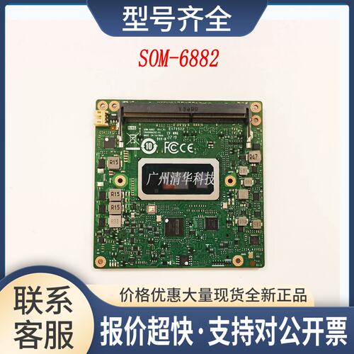 适用 SOM-6882 Rev .A1工控主板 SOM6882C3X2201-T 实拍议价议价