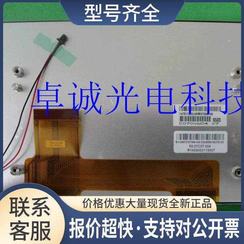 C070VW04 V7 C070VVN01.0 C070VW04 V1 车载导航显示屏7寸议价