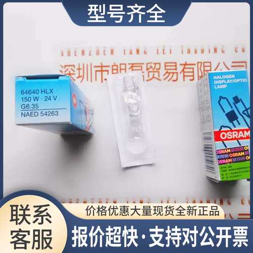 欧司朗64640 HLX 24V150W G6.35NAED54263医院手术无影灯灯泡议价
