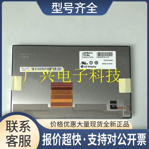 LA070WV2-TD01 TD02 TD04 LA070WV2 7寸液晶显示屏议价