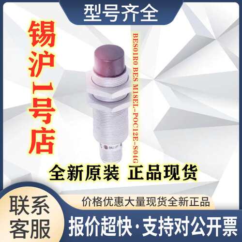 接近开关BES M18EL-POC12E-S04G BES01R0议价