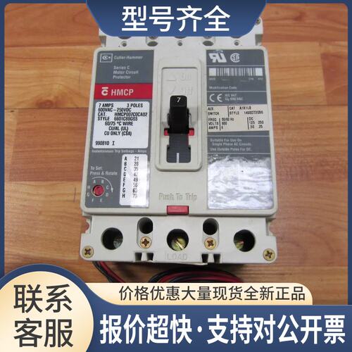 Eaton / Cutler-Hammer 工业塑壳断路器 HMCP007C0S 7 Amp，议价