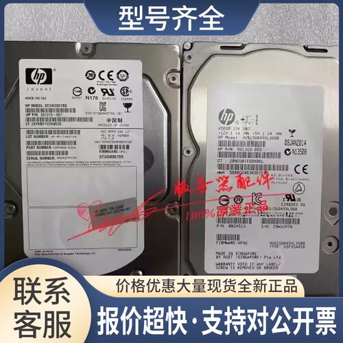 450G 15K 工作站硬盘581316-002 581313 623390 ST3450857SS议价