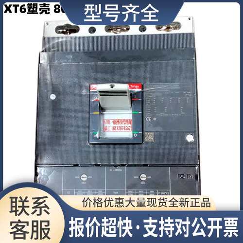 塑壳断路器XT6S 800 Ekip Dip LS/I R800 3p FF: 1SDA100741R1议