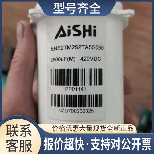 Aishi电解电容 ENE2TM292TA5S060 2900uF 420VDC 成色好议价