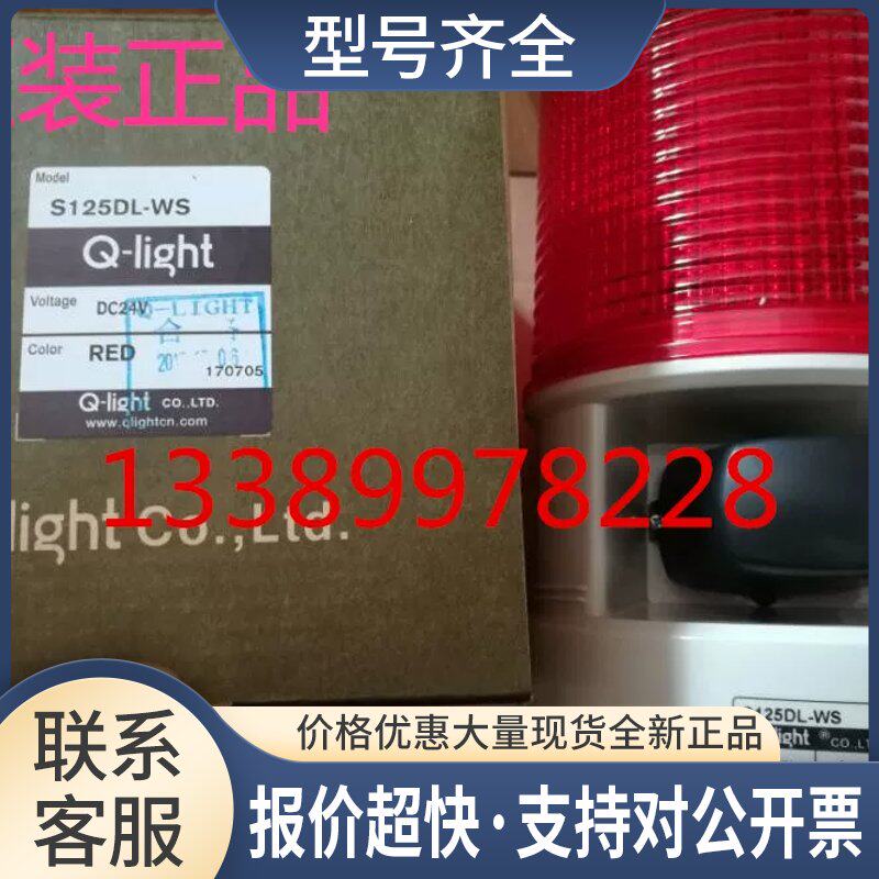 可莱特声光报警器LED警示灯S125DL-WS S125DL-WM S125DL-WA议价