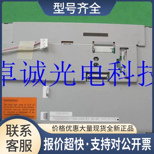 TCG085WV1BB TCG085WV1BB-G14 TCG085WV1BB-G20京瓷8.5寸议价
