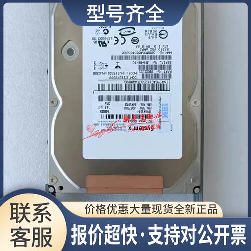 146G 15K SAS 3.5寸 39R7350 40K1044 26K5842 服务器硬盘议价
